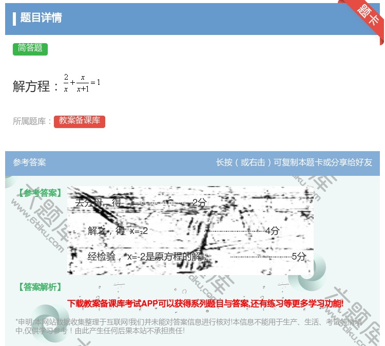答案:解方程...
