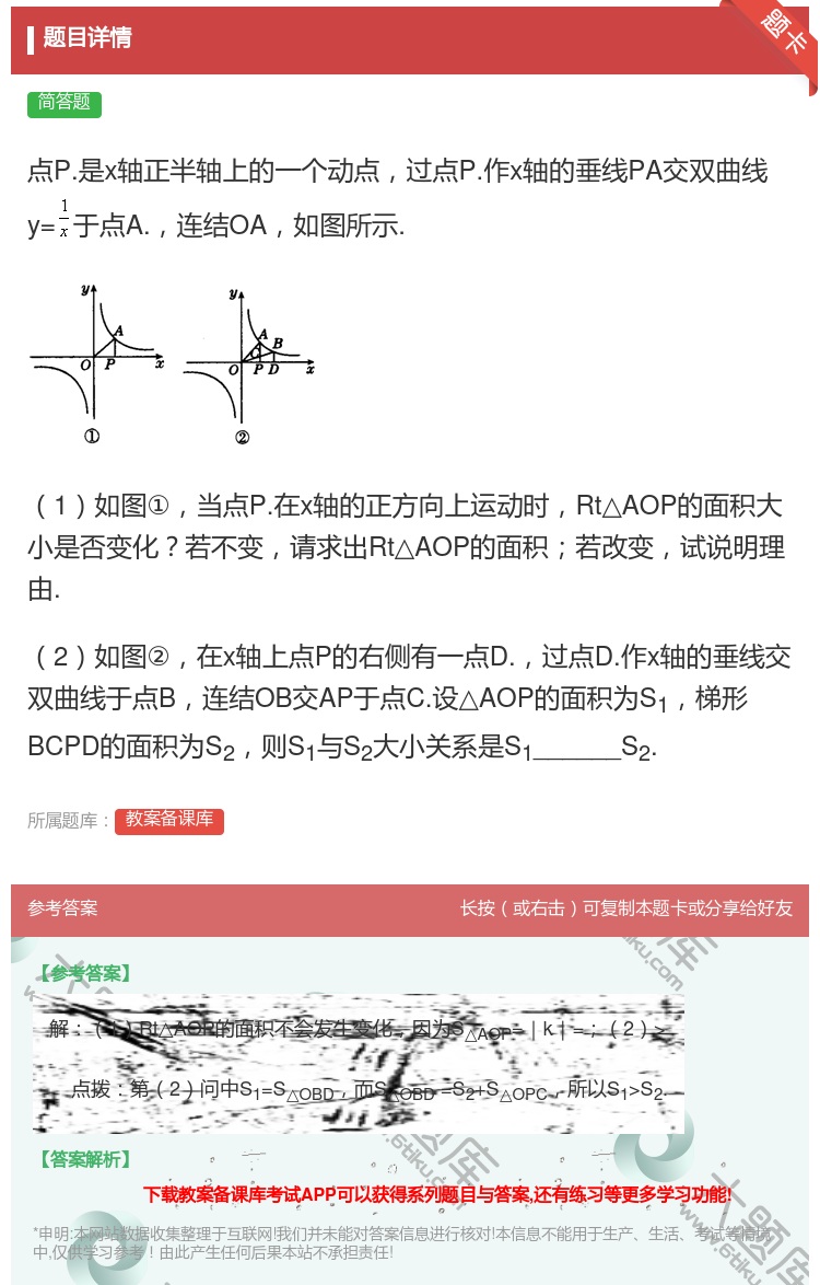 答案:点P.是x轴正半轴上的一个动点过点P.作x轴的垂线PA交双...