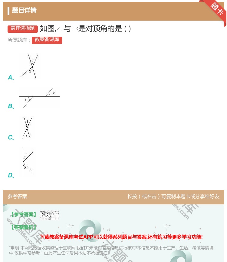 答案:如图与是对顶角的是...