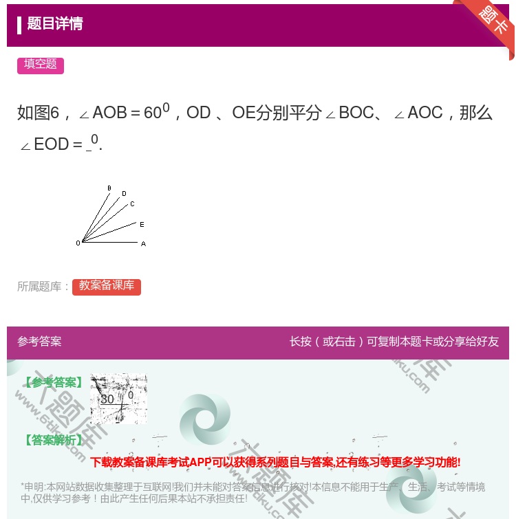答案:如图6∠AOB=600ODOE分别平分∠BOC∠AOC那么∠...
