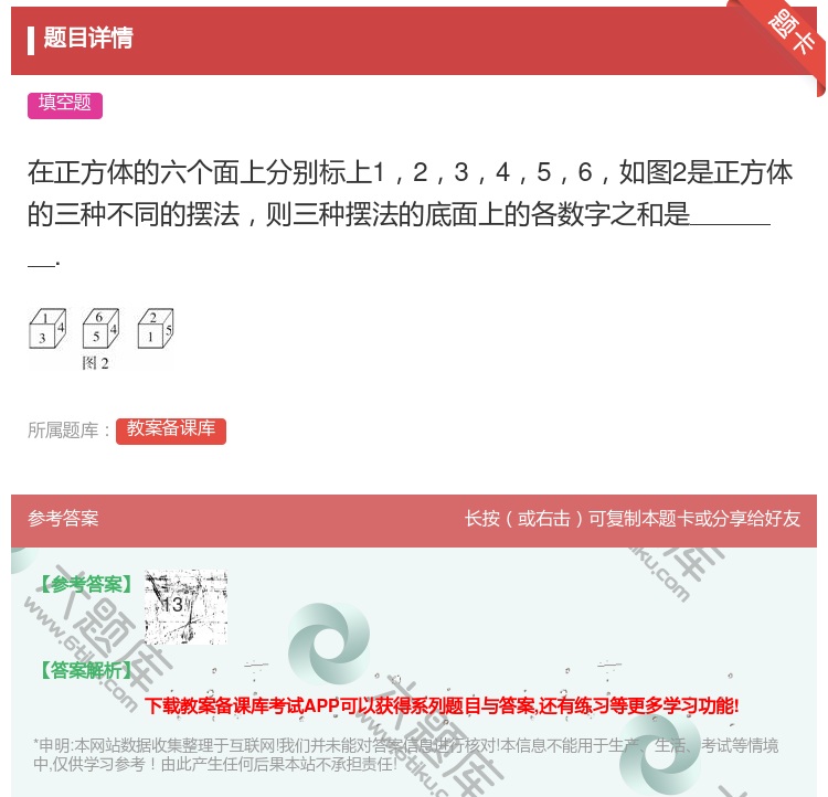 答案:在正方体的六个面上分别标上123456如图2是正方体的三种不...