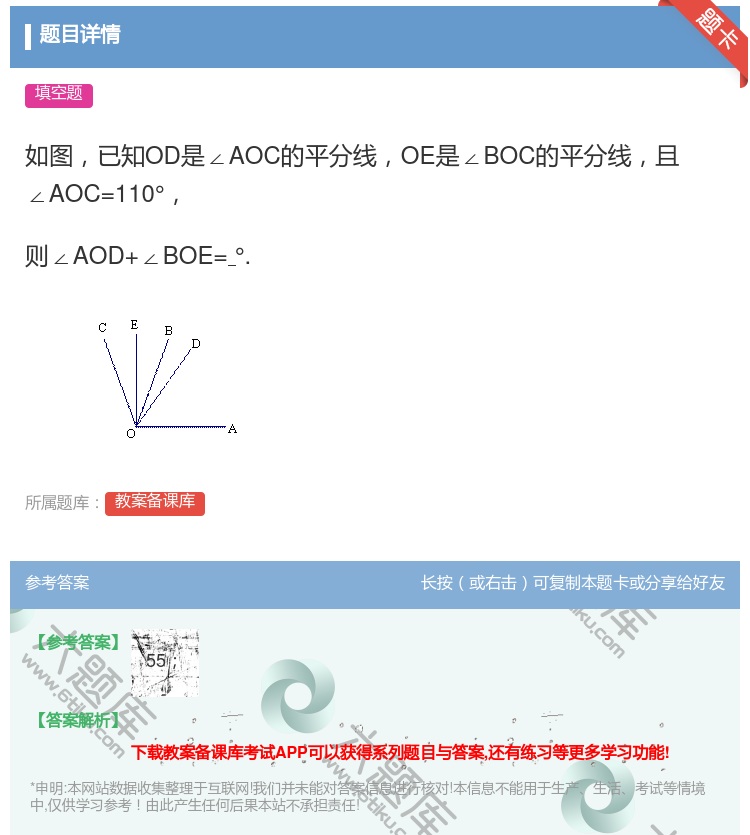 答案:如图已知OD是∠AOC的平分线OE是∠BOC的平分线且∠AO...