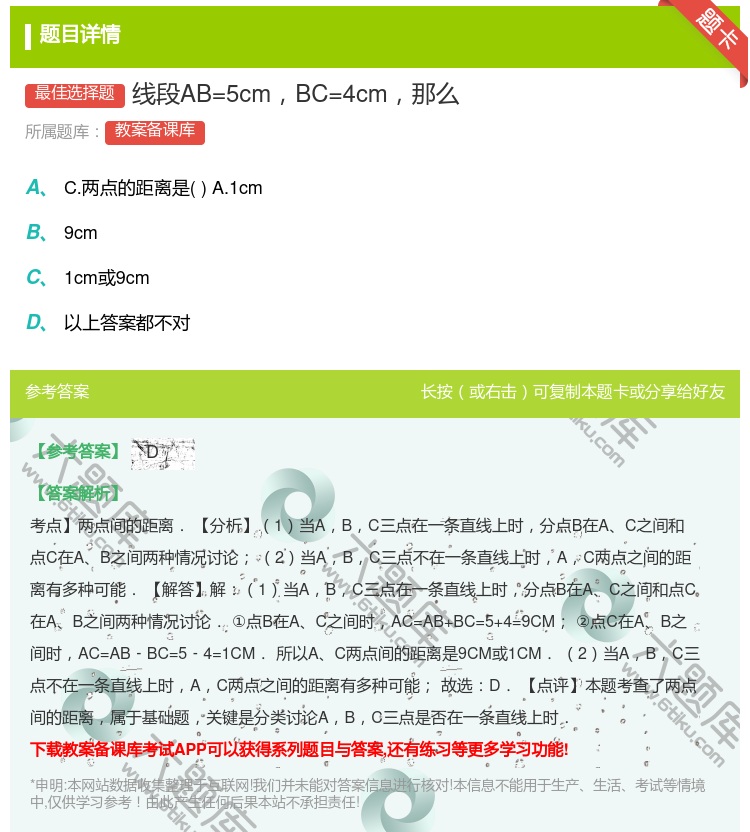 答案:线段AB=5cmBC=4cm那么...