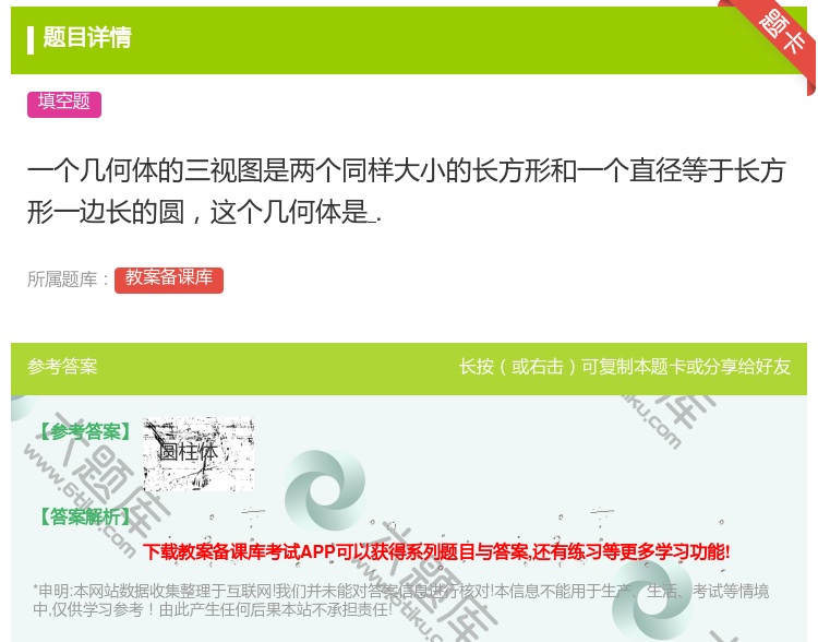 答案:一个几何体的三视图是两个同样大小的长方形和一个直径等于长方形...