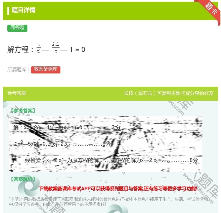答案:解方程──1=0...