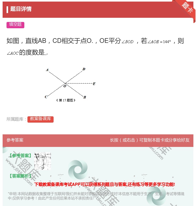 答案:如图直线ABCD相交于点O.OE平分若则的度数是....