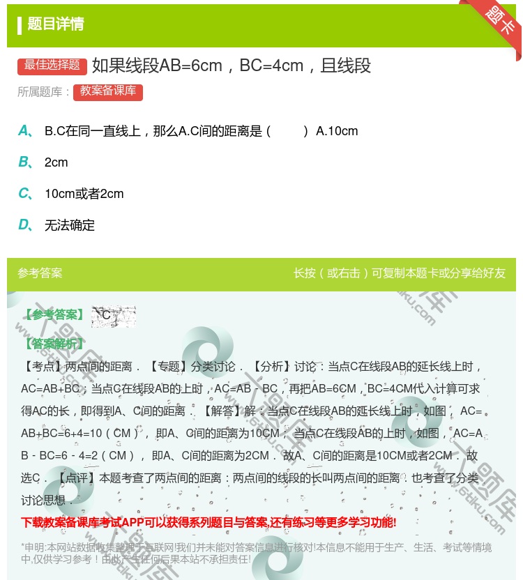 答案:如果线段AB=6cmBC=4cm且线段...