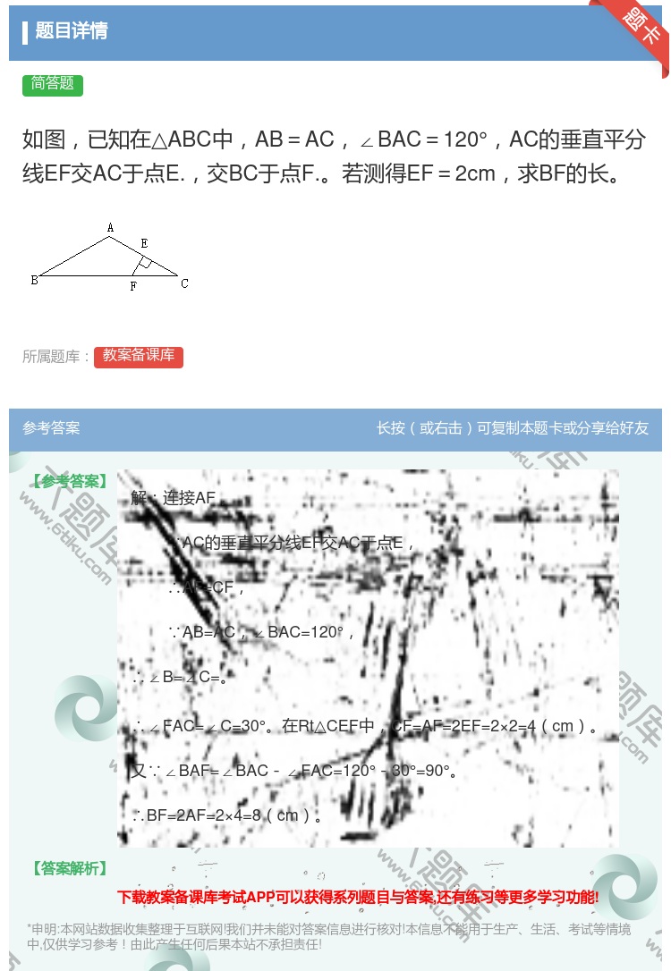 答案:如图已知在△ABC中AB=AC∠BAC=120°AC的垂直平...