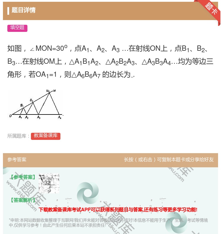 答案:如图∠MON=30o点A1A2A3在射线ON上点B1B2B3...