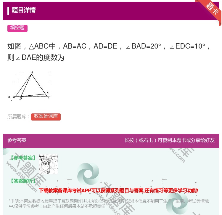 答案:如图△ABC中AB=ACAD=DE∠BAD=20°∠EDC=...