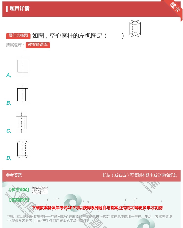 答案:如图空心圆柱的左视图是...