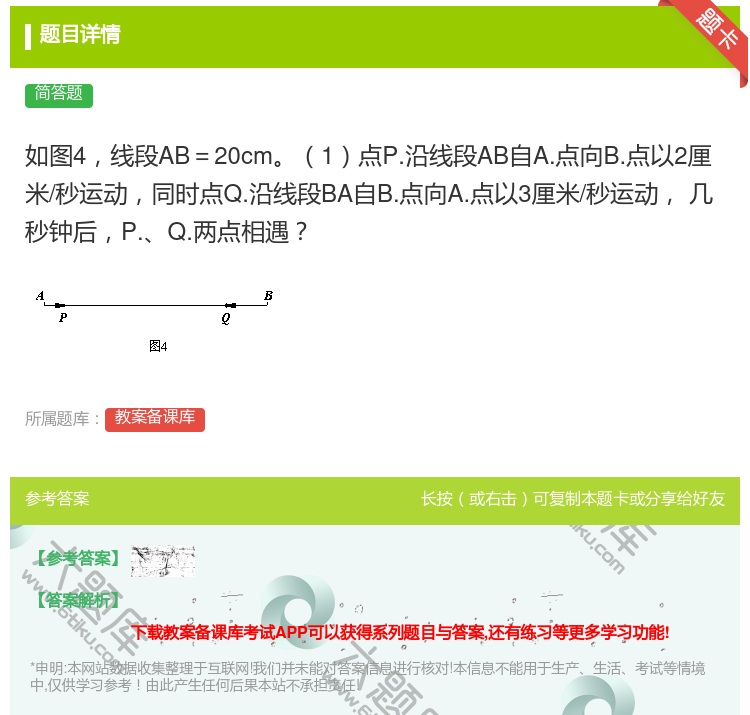 答案:如图4线段AB=20cm1点P.沿线段AB自A.点向B.点以...