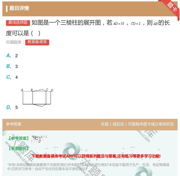 答案:如图是一个三棱柱的展开图若则的长度可以是...