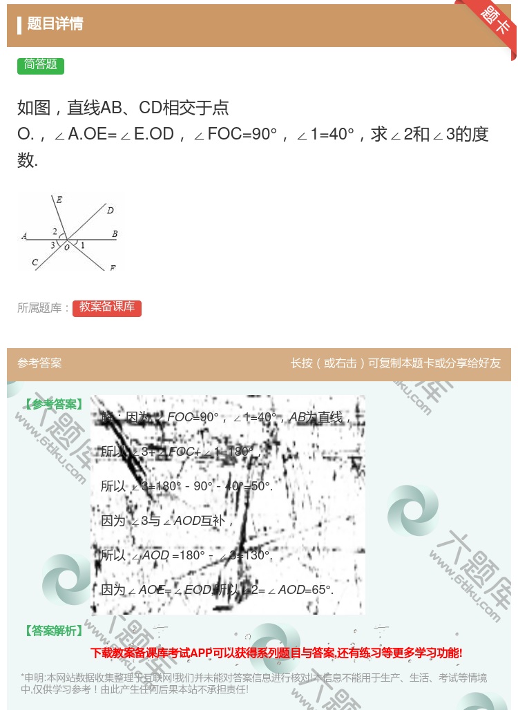 答案:如图直线ABCD相交于点O.∠A.OE=∠E.OD∠FOC=...