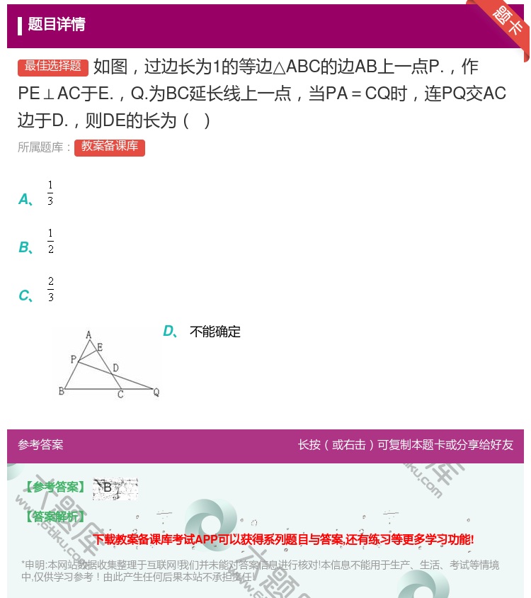 答案:如图过边长为1的等边△ABC的边AB上一点P.作PE⊥AC于...