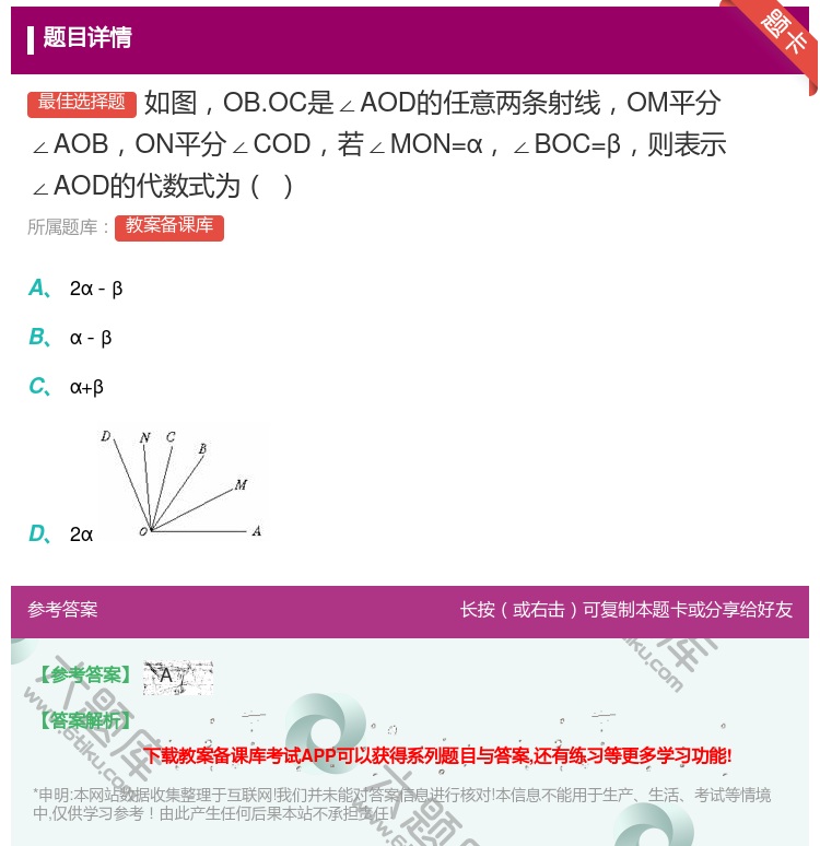 答案:如图OB.OC是∠AOD的任意两条射线OM平分∠AOBON平...