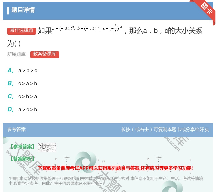 答案:如果那么abc的大小关系为...