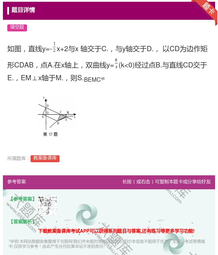 答案:如图直线y=-x+2与x轴交于C.与y轴交于D.以CD为边作...