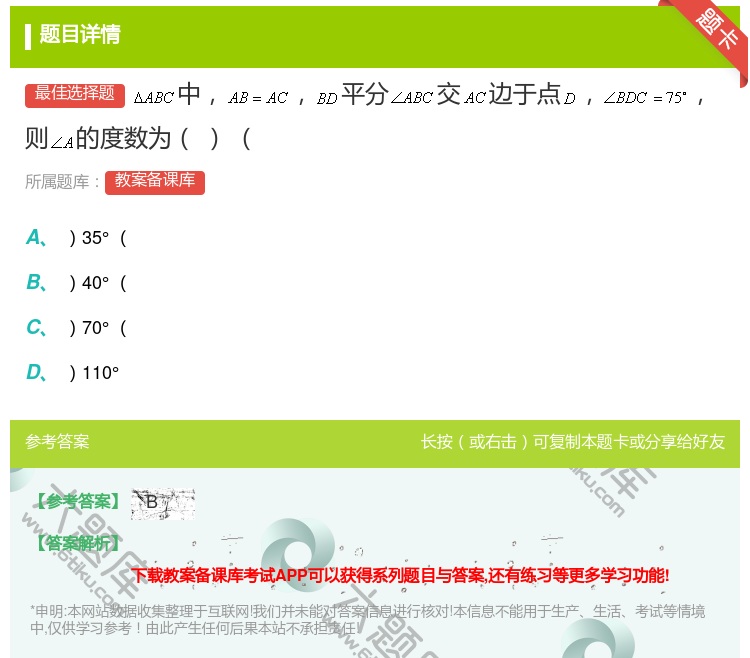 答案:中平分交边于点则的度数为...
