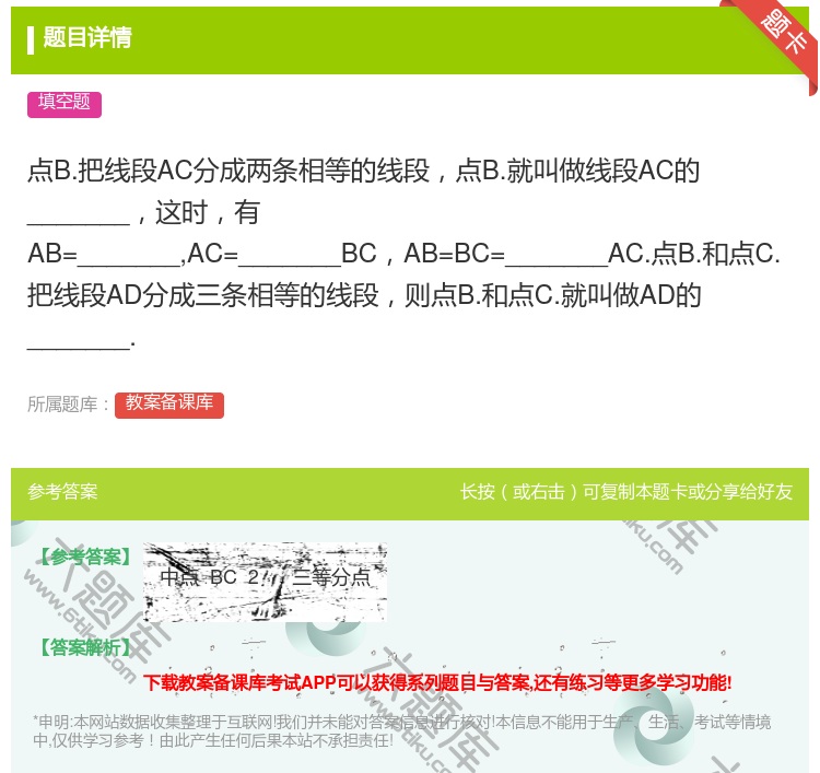 答案:点B.把线段AC分成两条相等的线段点B.就叫做线段AC的__...