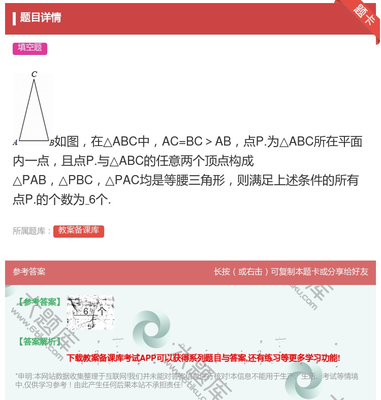 答案:如图在△ABC中AC=BC>AB点P.为△ABC所在平面内一...