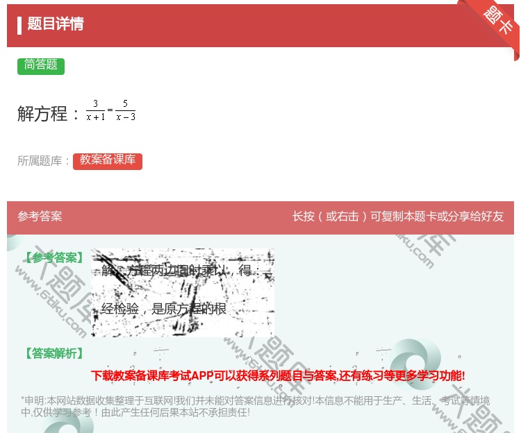 答案:解方程...