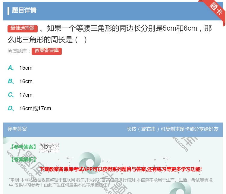 答案:如果一个等腰三角形的两边长分别是5cm和6cm那么此三角形的...