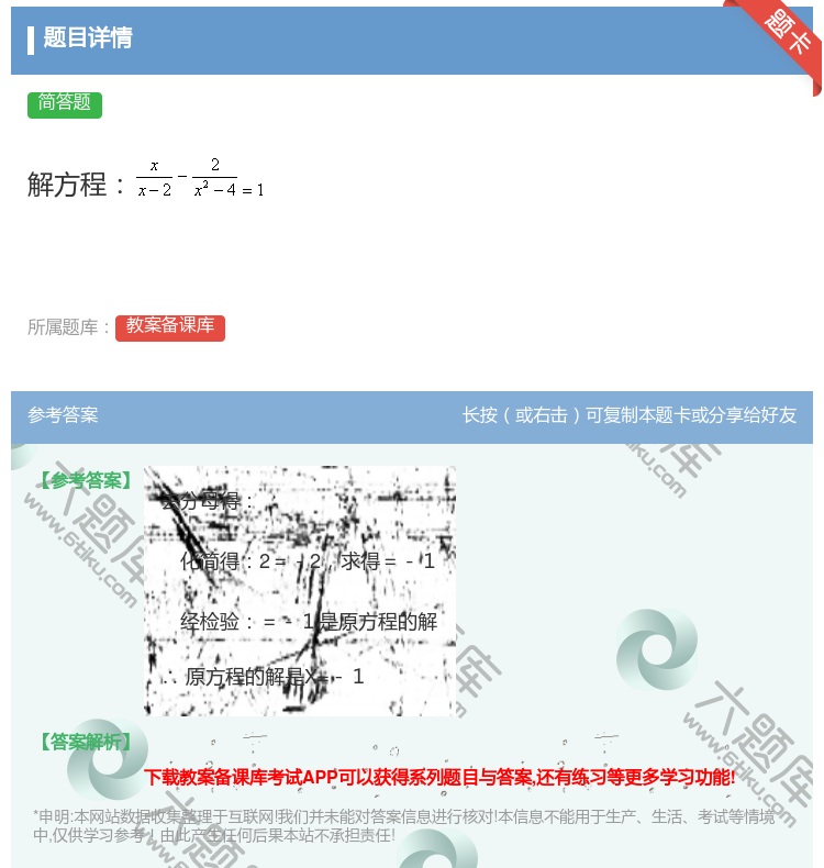 答案:解方程...