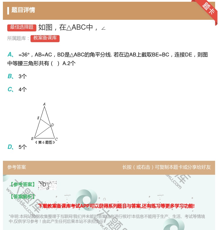 答案:如图在△ABC中∠...