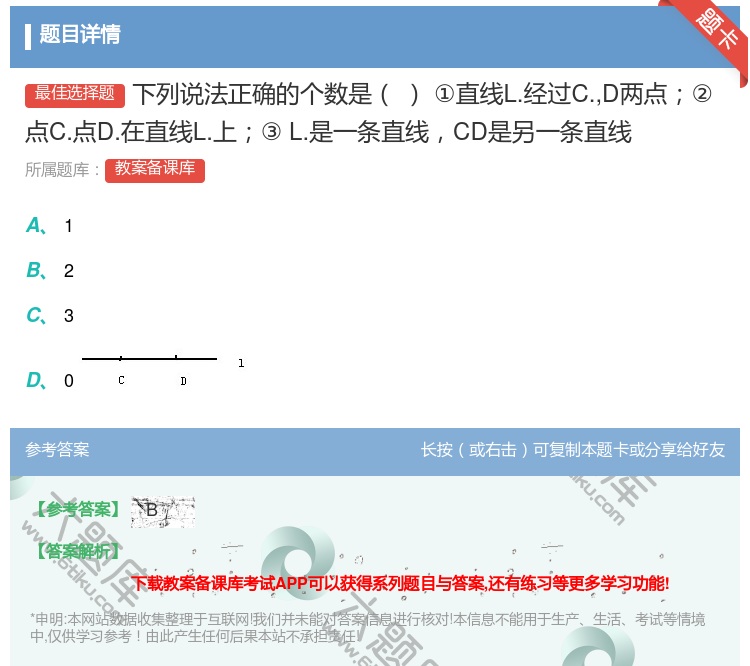 答案:下列说法正确的个数是①直线L.经过C.D两点②点C.点D.在...