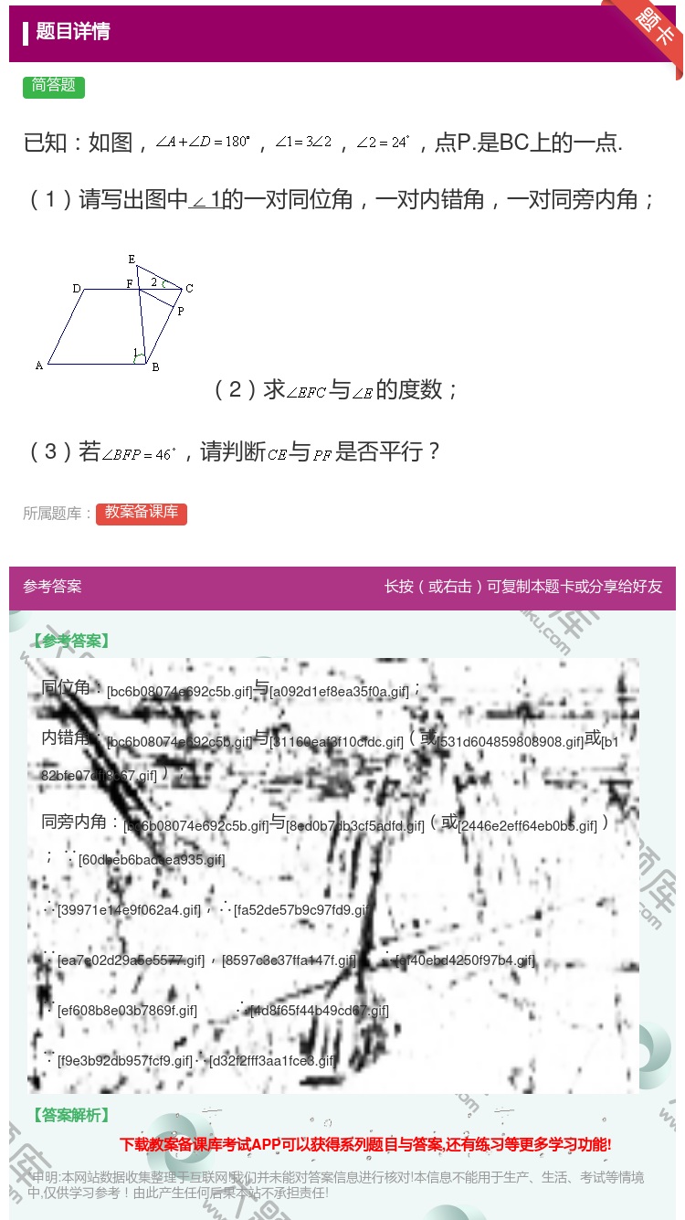 答案:已知如图点P.是BC上的一点.1请写出图中∠1的一对同位角一...