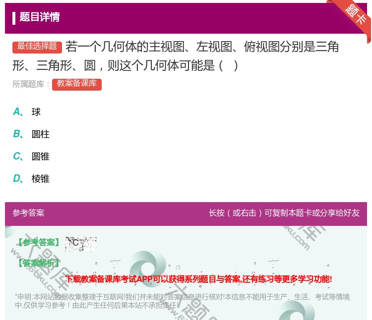 答案:若一个几何体的主视图左视图俯视图分别是三角形三角形圆则这个几...