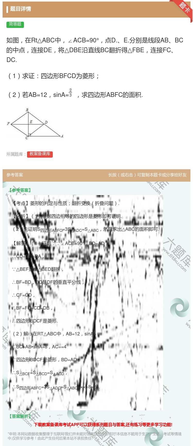 答案:如图在Rt△ABC中∠ACB=90°点D.E.分别是线段AB...