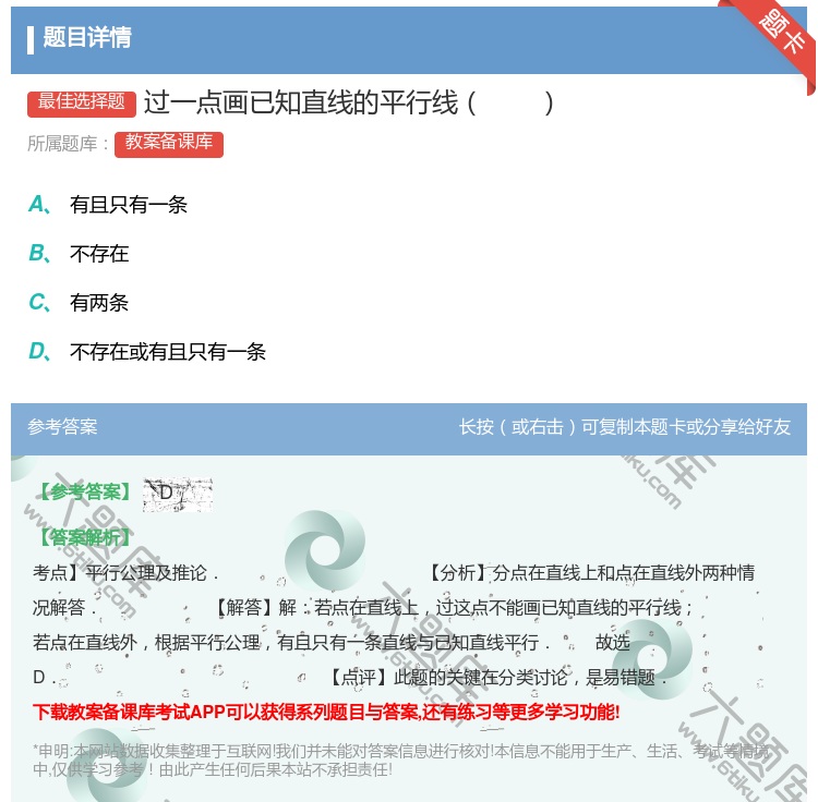 答案:过一点画已知直线的平行线...