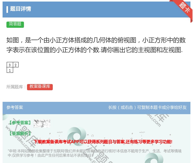 答案:如图是一个由小正方体搭成的几何体的俯视图小正方形中的数字表示...