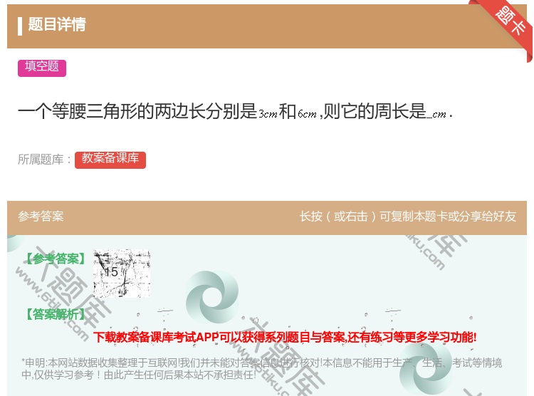 答案:一个等腰三角形的两边长分别是和则它的周长是....
