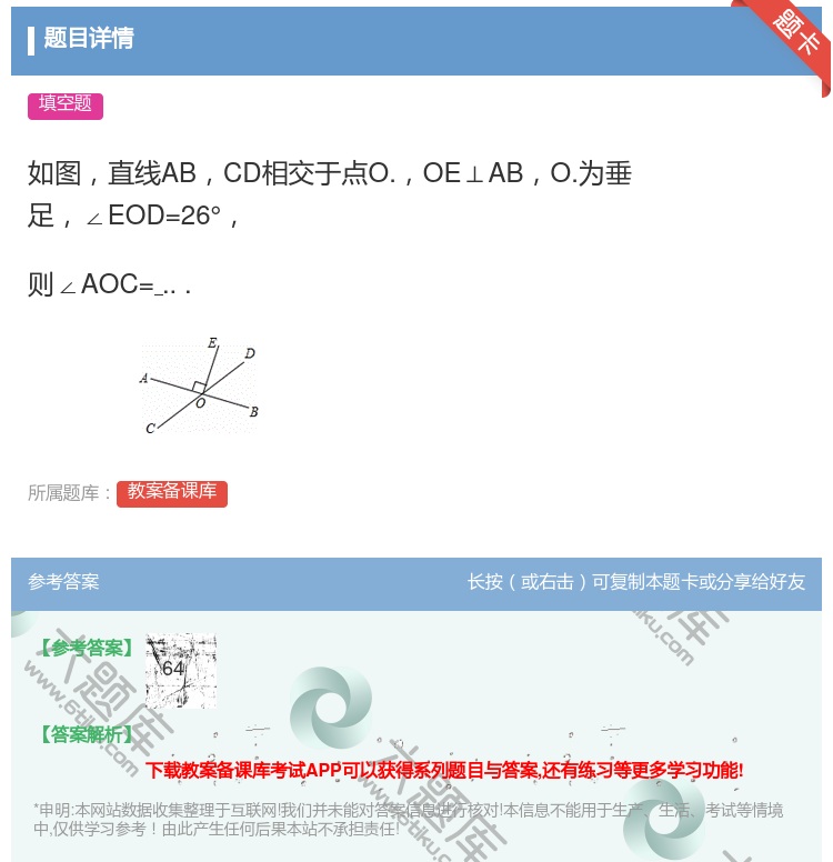 答案:如图直线ABCD相交于点O.OE⊥ABO.为垂足∠EOD=2...