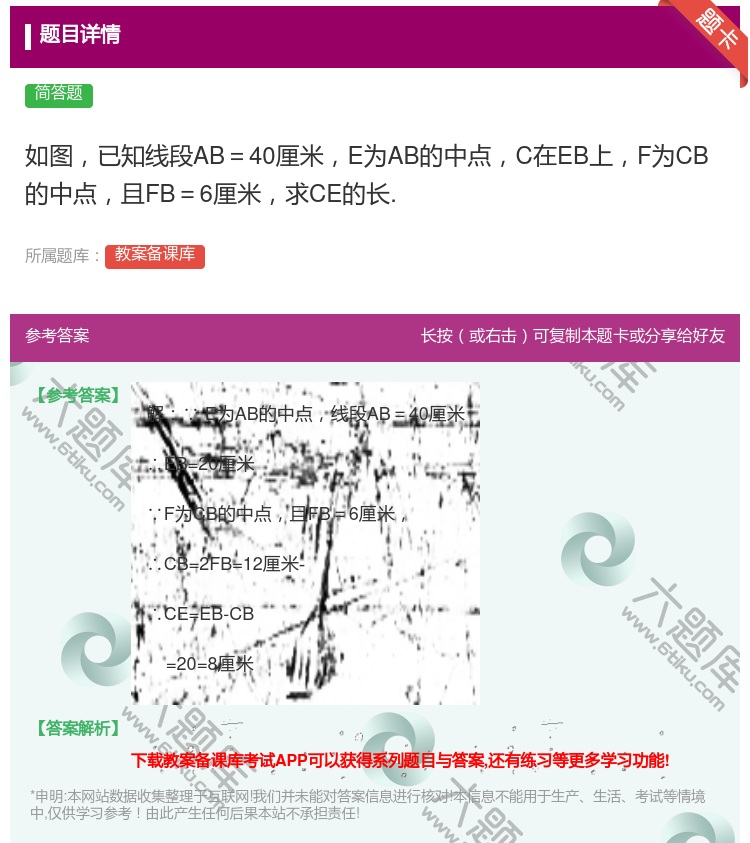 答案:如图已知线段AB=40厘米E为AB的中点C在EB上F为CB的...