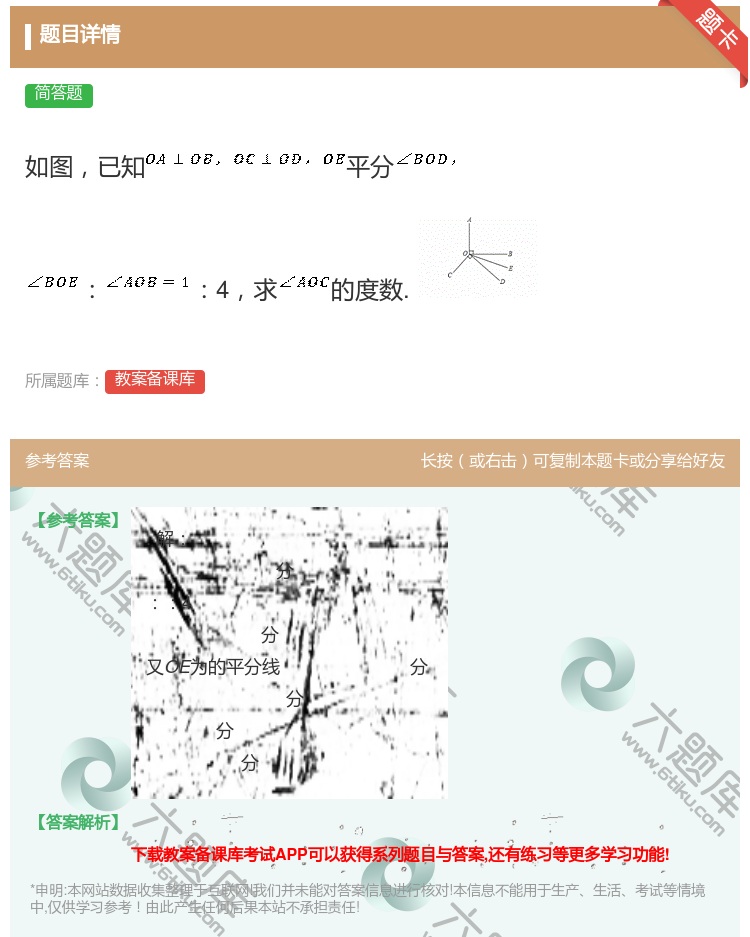 答案:如图已知平分4求的度数....