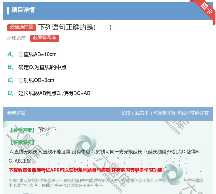 答案:下列语句正确的是...