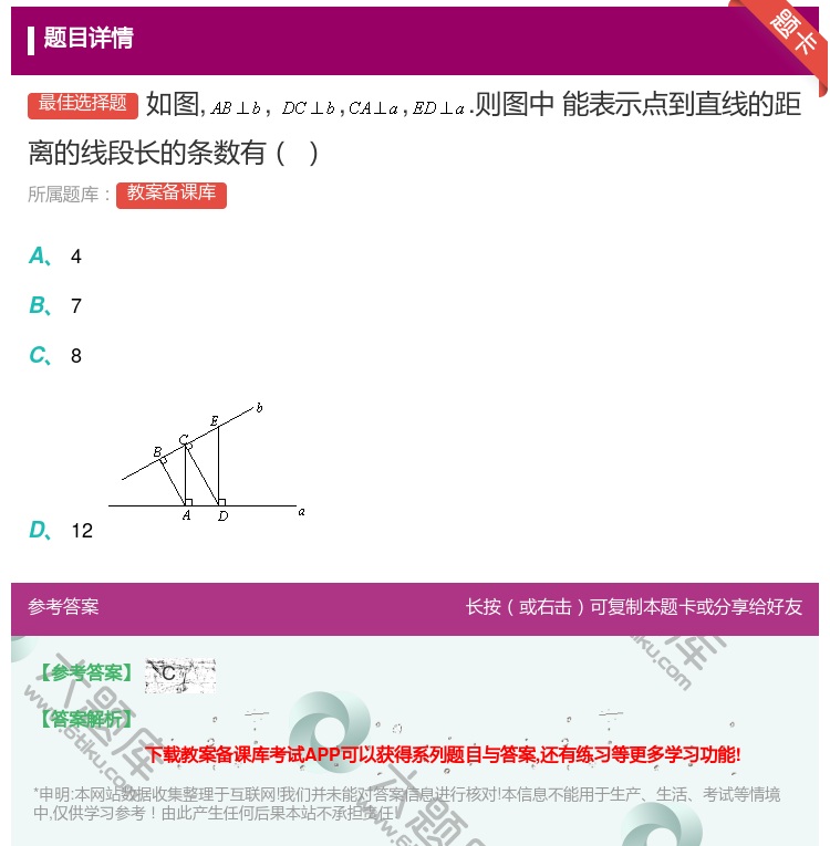 答案:如图.则图中能表示点到直线的距离的线段长的条数有...