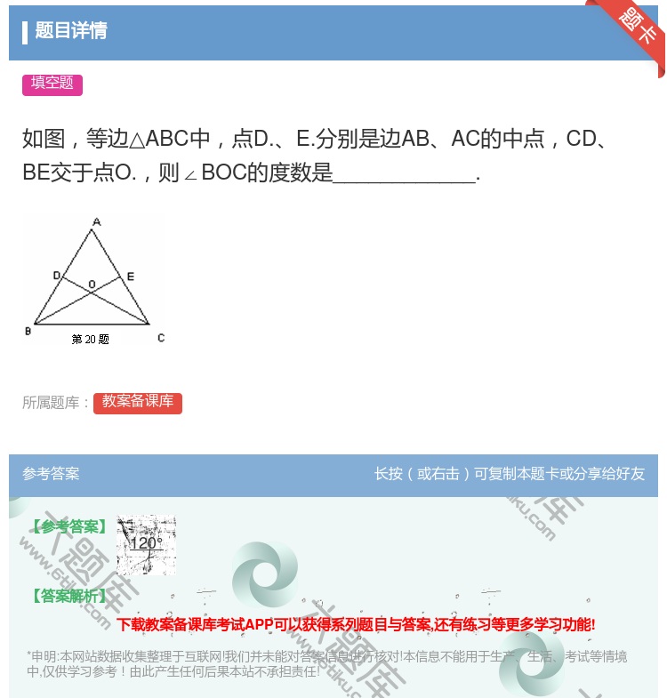 答案:如图等边△ABC中点D.E.分别是边ABAC的中点CDBE交...