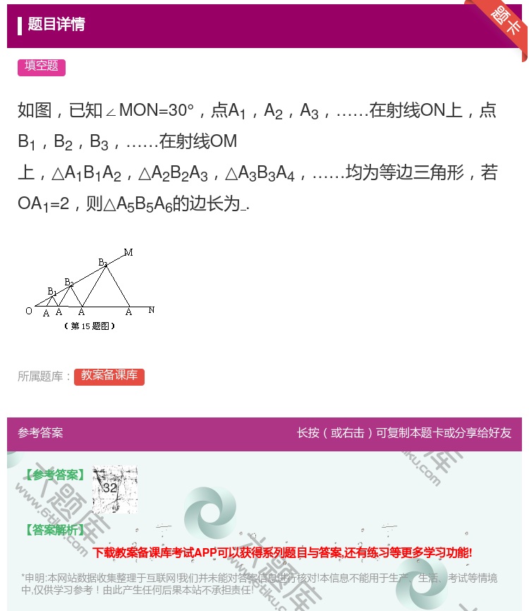 答案:如图已知∠MON=30°点A1A2A3在射线ON上点B1B2...