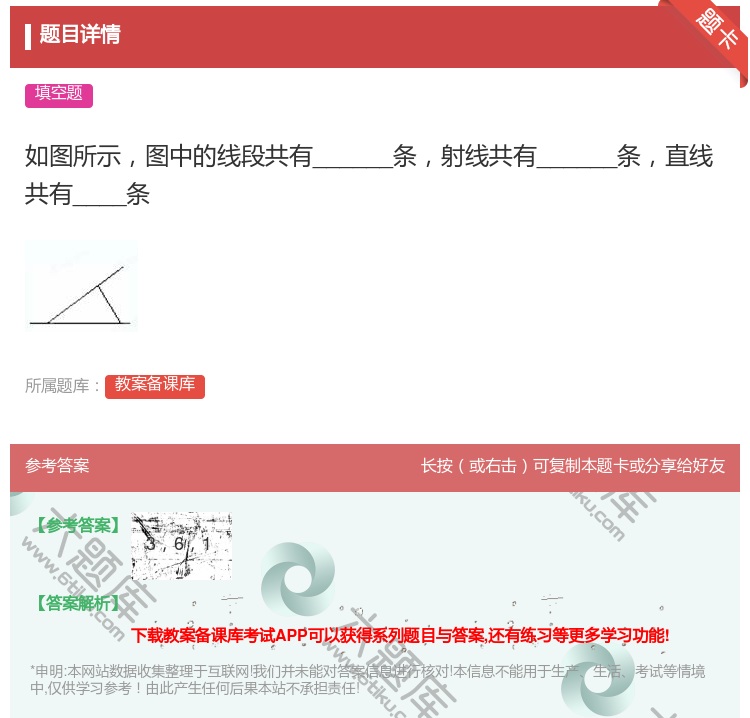 答案:如图所示图中的线段共有______条射线共有______条直...
