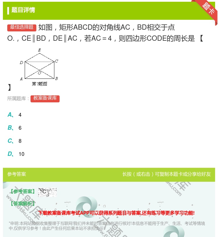 答案:如图矩形ABCD的对角线ACBD相交于点O.CE∥BDDE∥...