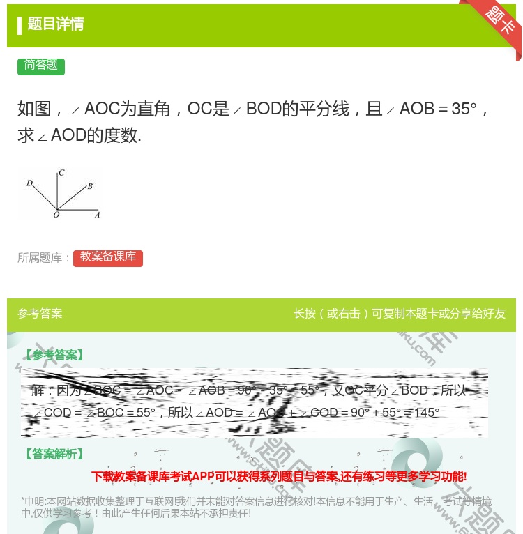 答案:如图∠AOC为直角OC是∠BOD的平分线且∠AOB=35°求...