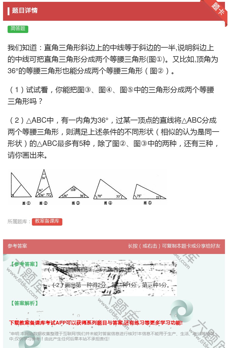 答案:我们知道直角三角形斜边上的中线等于斜边的一半说明斜边上的中线...
