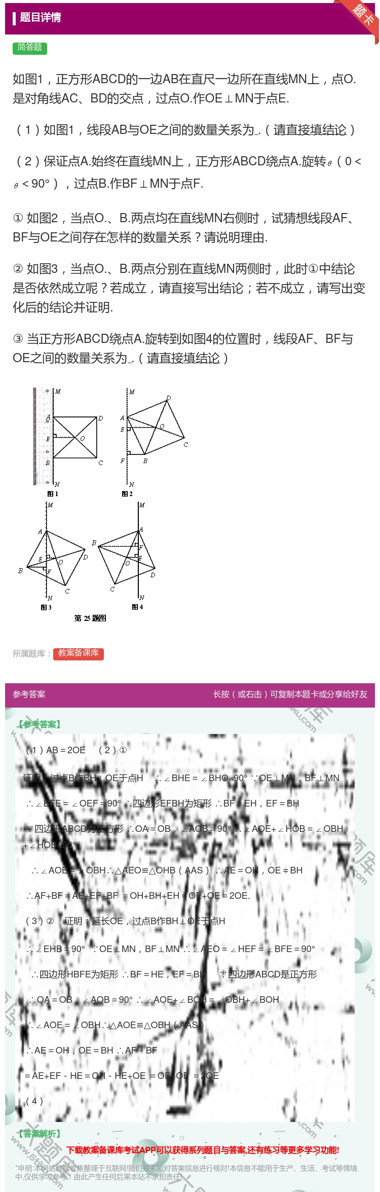 答案:如图1正方形ABCD的一边AB在直尺一边所在直线MN上点O....