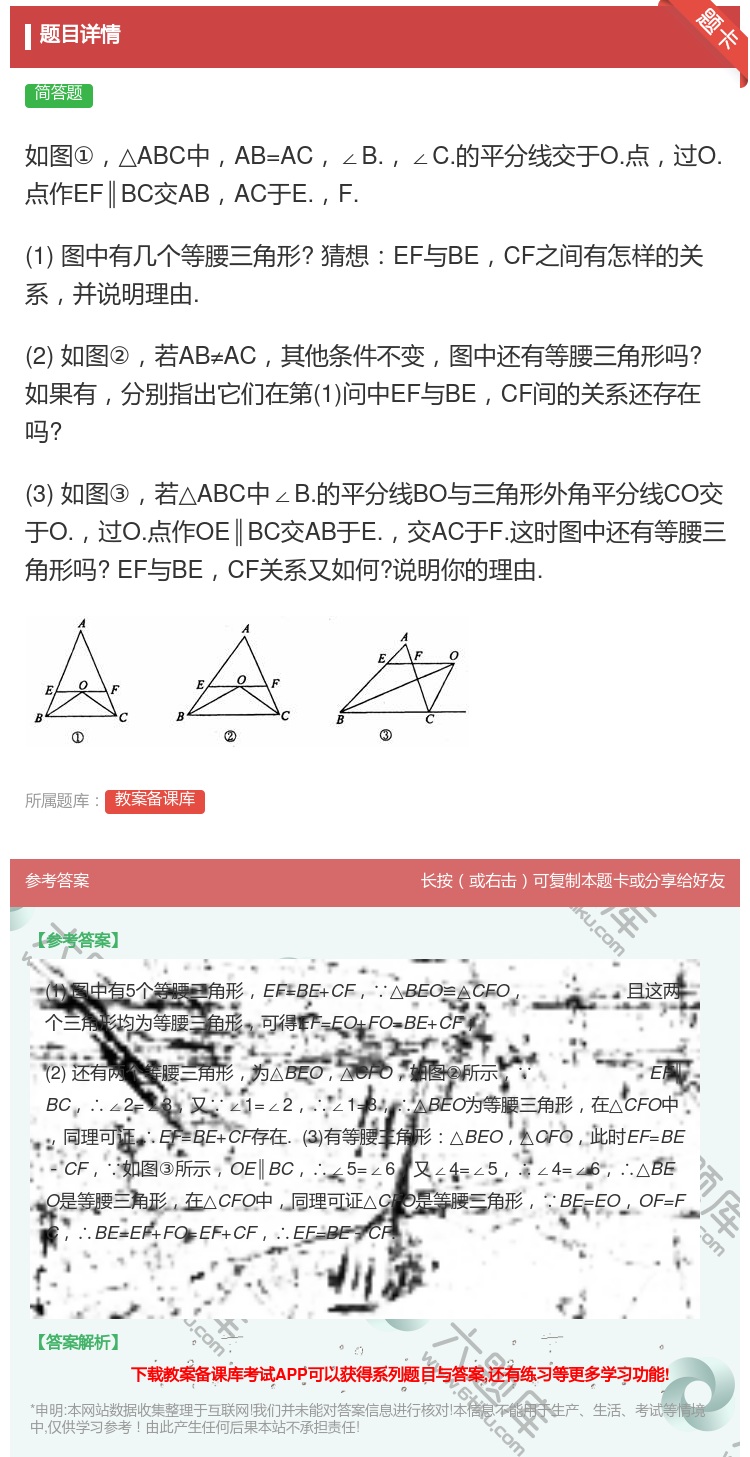 答案:如图①△ABC中AB=AC∠B.∠C.的平分线交于O.点过O...
