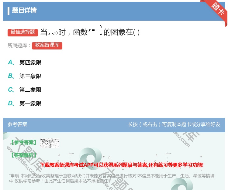 答案:当时函数的图象在...